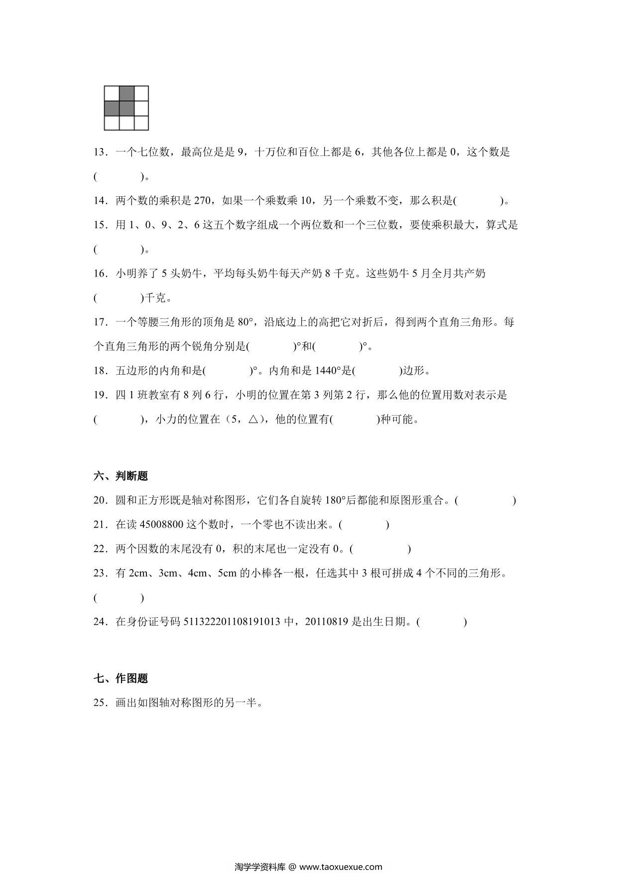 图片[3]-重难点特训5-综合特训卷（试题）-小学数学四年级下册苏教版，17页PDF电子版-淘学学资料库