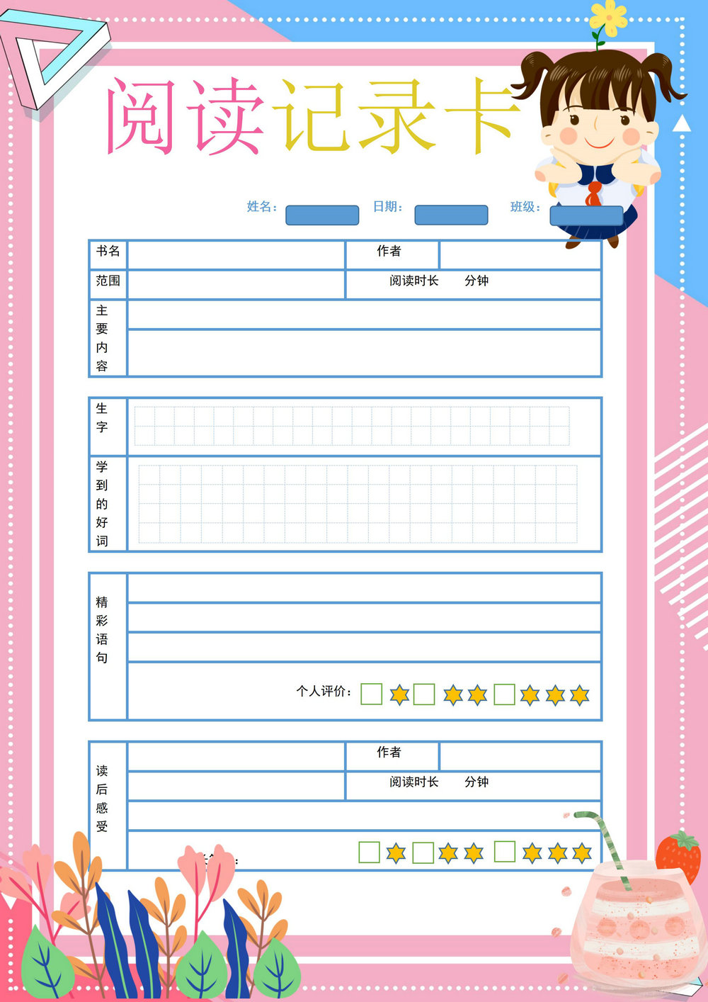 图片[1]-阅读记录卡，word可打印-淘学学资料库