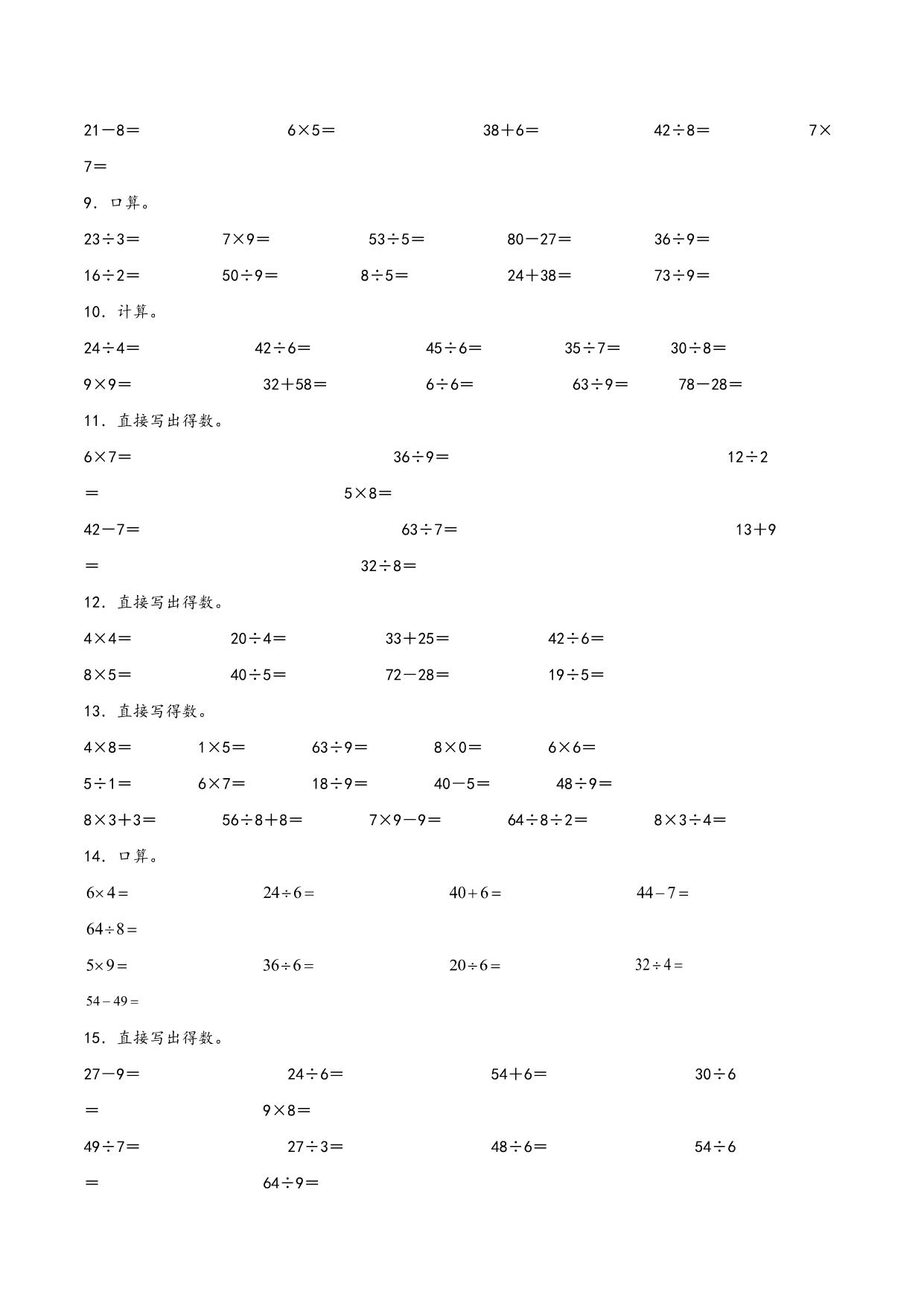 图片[2]-除法专题（口算训练）- 二年级下册数学计算大通关（北师大版），7页PDF电子版-淘学学资料库