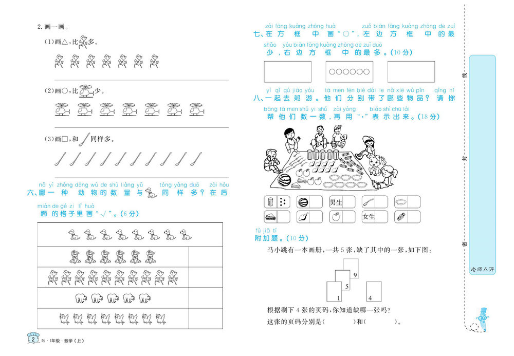 图片[2]-黄冈名卷一年级上册数学人教版 37页PDF-淘学学资料库