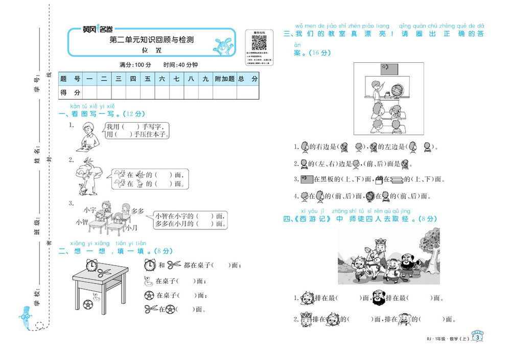 图片[3]-黄冈名卷一年级上册数学人教版 37页PDF-淘学学资料库