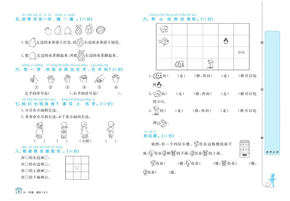 图片[4]-黄冈名卷一年级上册数学人教版 37页PDF-淘学学资料库