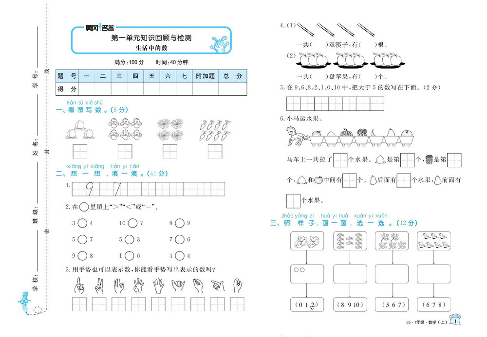 图片[1]-黄冈名卷一年级上册数学北师版 38页PDF-淘学学资料库