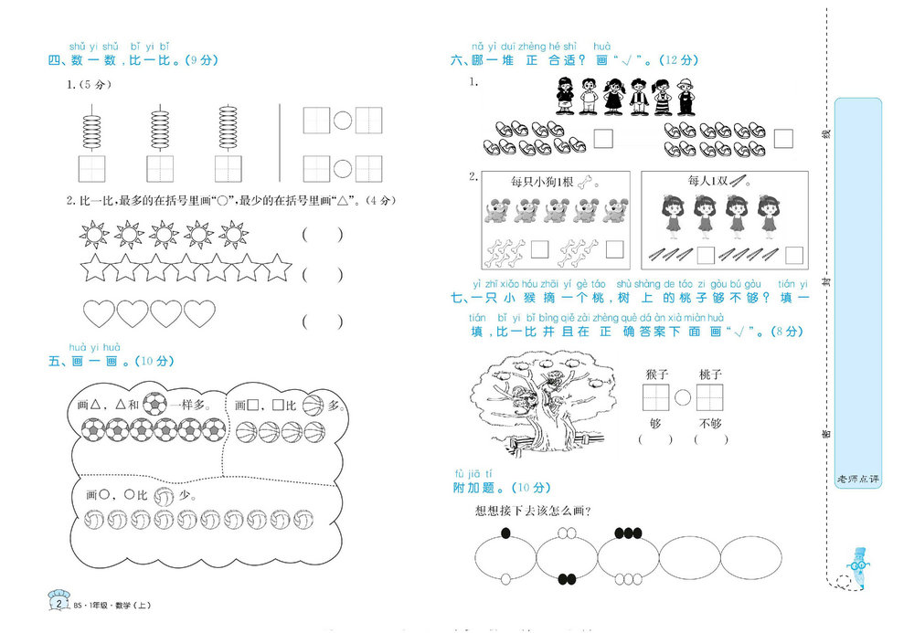 图片[2]-黄冈名卷一年级上册数学北师版 38页PDF-淘学学资料库