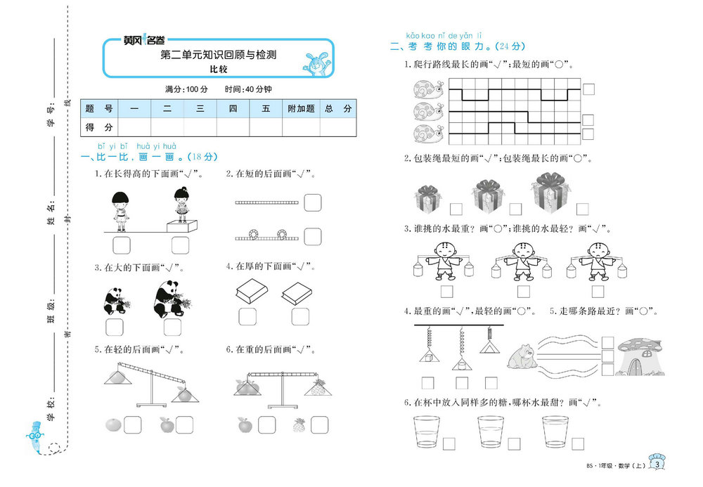 图片[3]-黄冈名卷一年级上册数学北师版 38页PDF-淘学学资料库