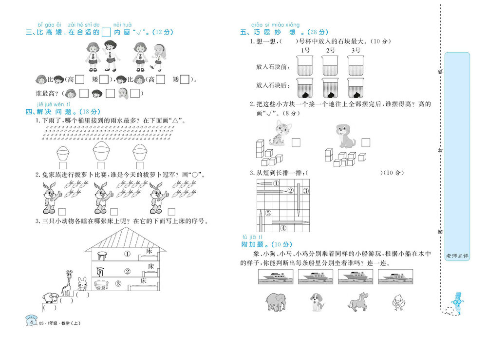 图片[4]-黄冈名卷一年级上册数学北师版 38页PDF-淘学学资料库