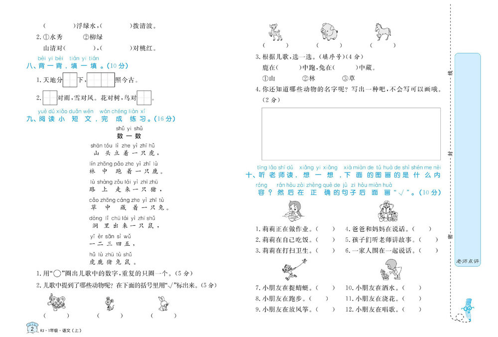 图片[2]-黄冈名卷一年级上册语文部编版 38页PDF-淘学学资料库