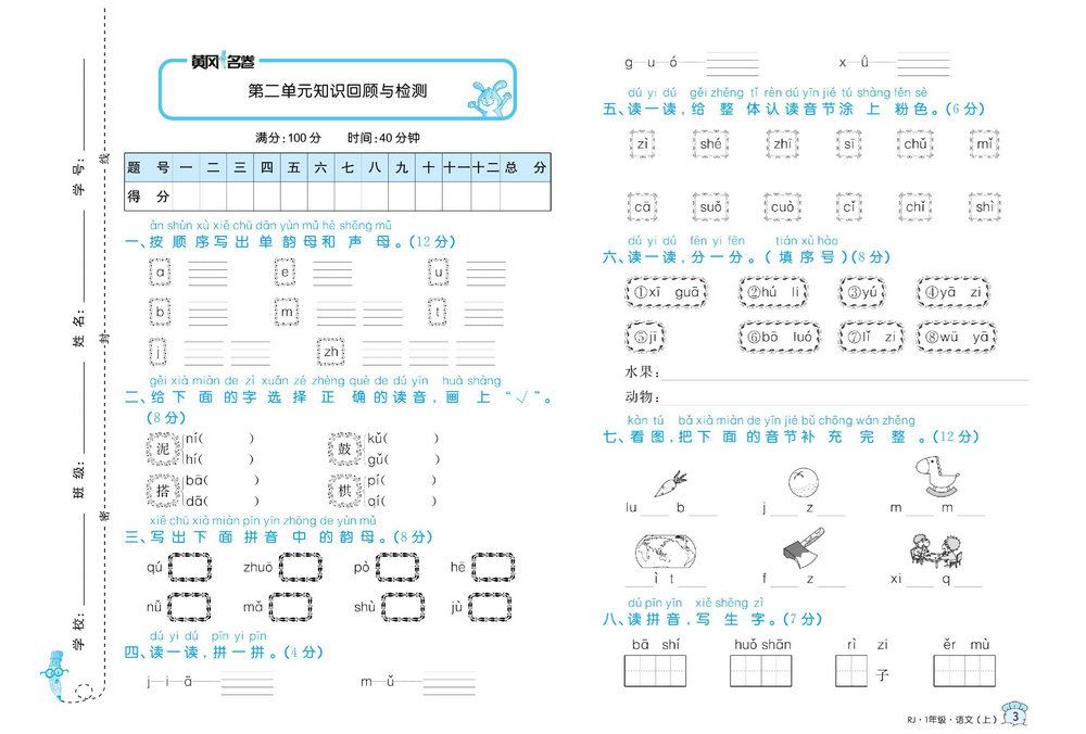 图片[3]-黄冈名卷一年级上册语文部编版 38页PDF-淘学学资料库