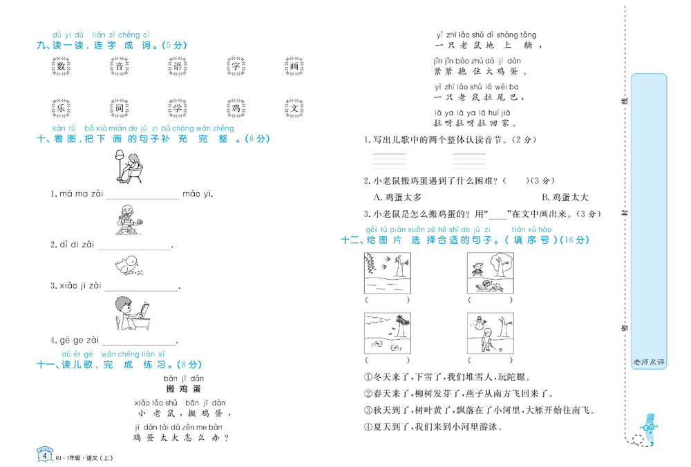 图片[4]-黄冈名卷一年级上册语文部编版 38页PDF-淘学学资料库