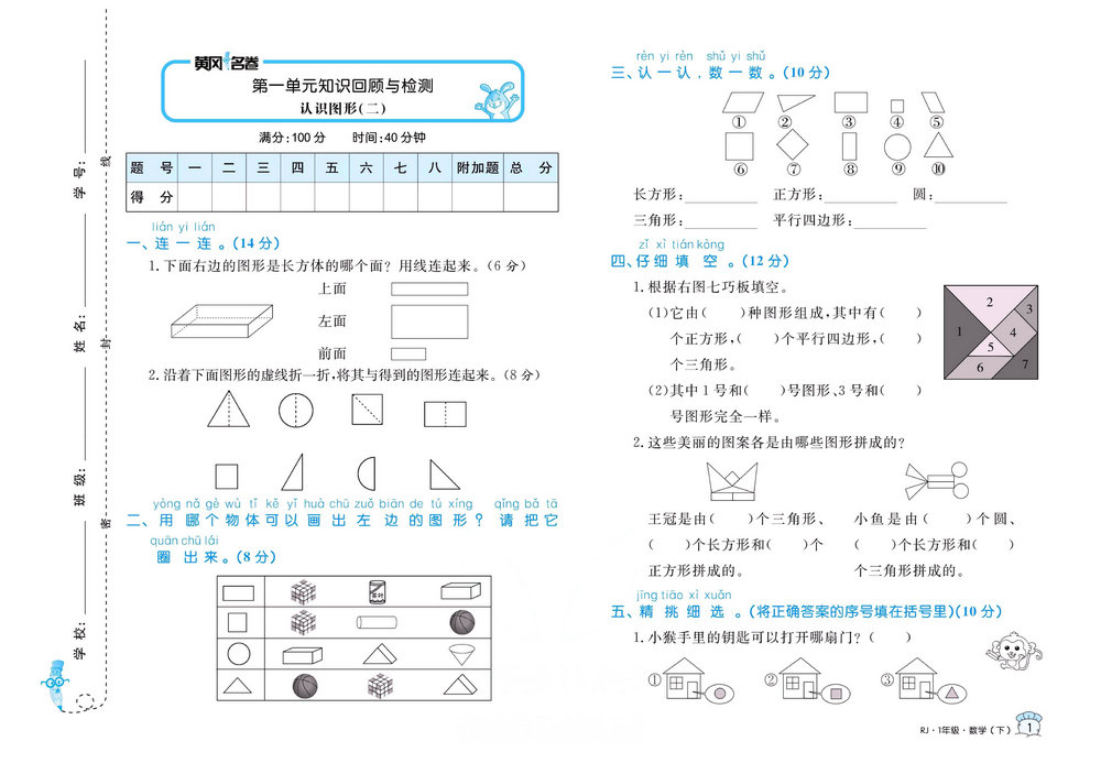 图片[1]-黄冈名卷一年级下册数学人教版 35页PDF-淘学学资料库