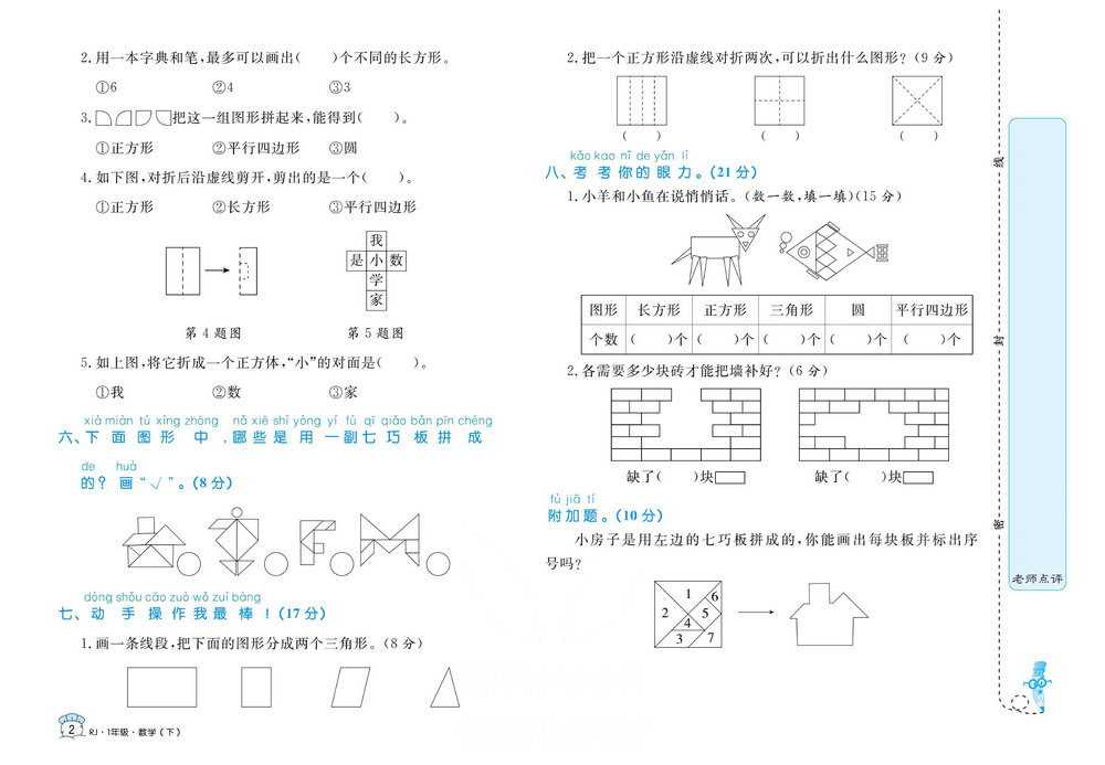 图片[2]-黄冈名卷一年级下册数学人教版 35页PDF-淘学学资料库