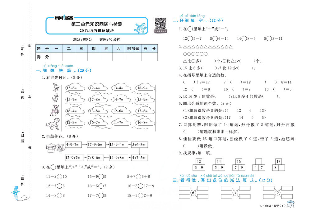 图片[3]-黄冈名卷一年级下册数学人教版 35页PDF-淘学学资料库