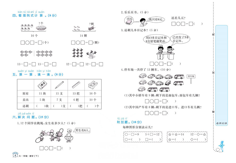 图片[4]-黄冈名卷一年级下册数学人教版 35页PDF-淘学学资料库