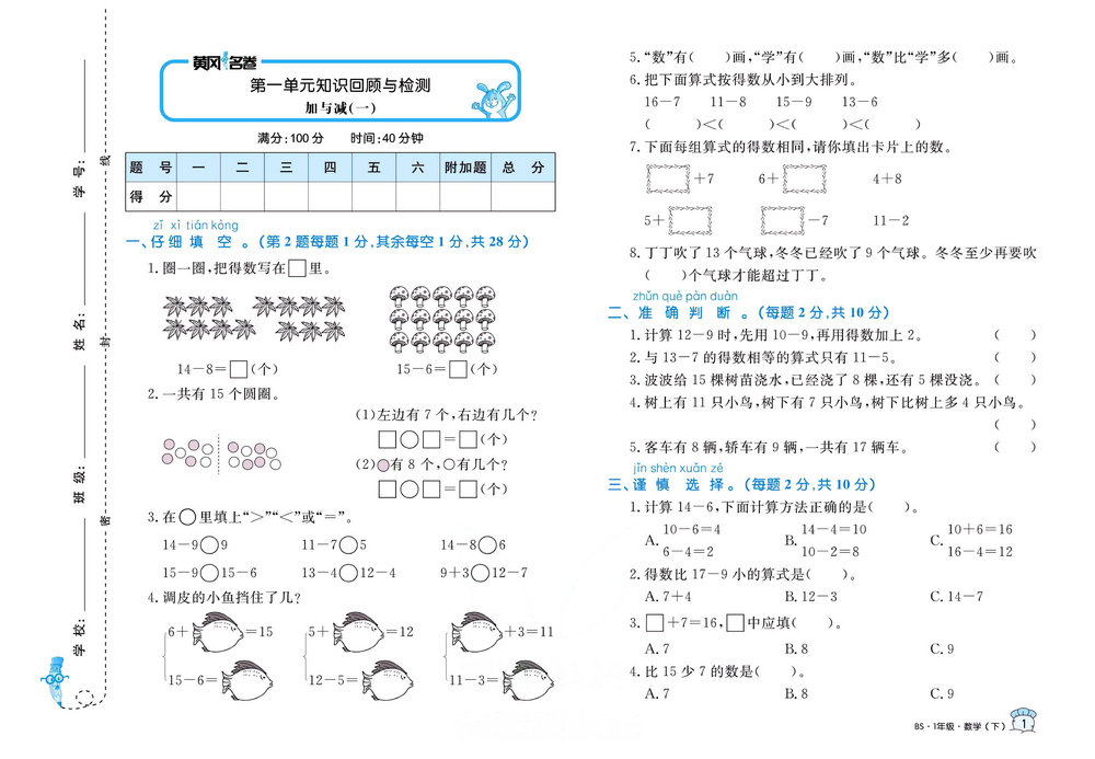 图片[1]-黄冈名卷一年级下册数学北师版 36页PDF-淘学学资料库