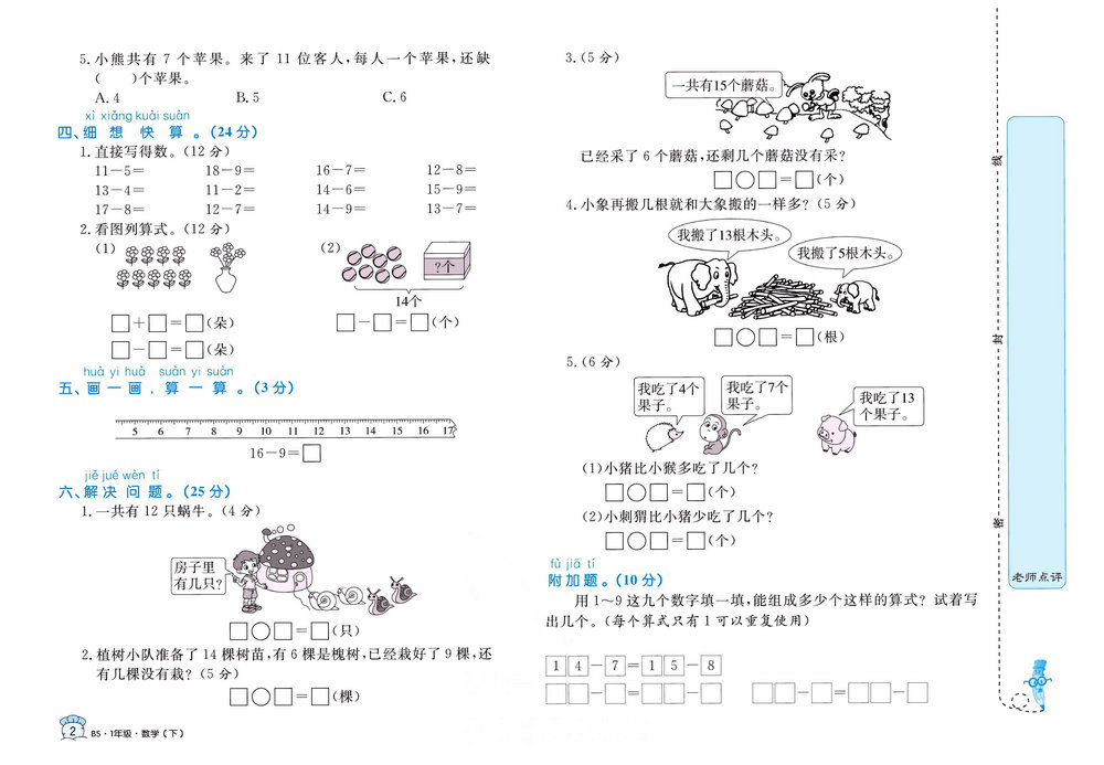 图片[2]-黄冈名卷一年级下册数学北师版 36页PDF-淘学学资料库