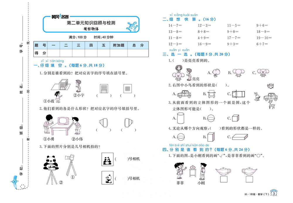 图片[3]-黄冈名卷一年级下册数学北师版 36页PDF-淘学学资料库