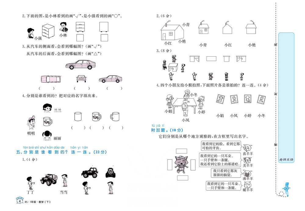 图片[4]-黄冈名卷一年级下册数学北师版 36页PDF-淘学学资料库