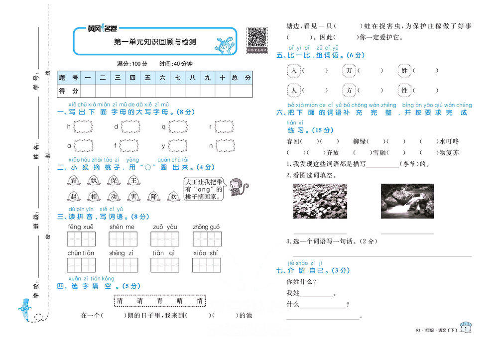 图片[1]-黄冈名卷一年级下册语文部编版 36页PDF-淘学学资料库