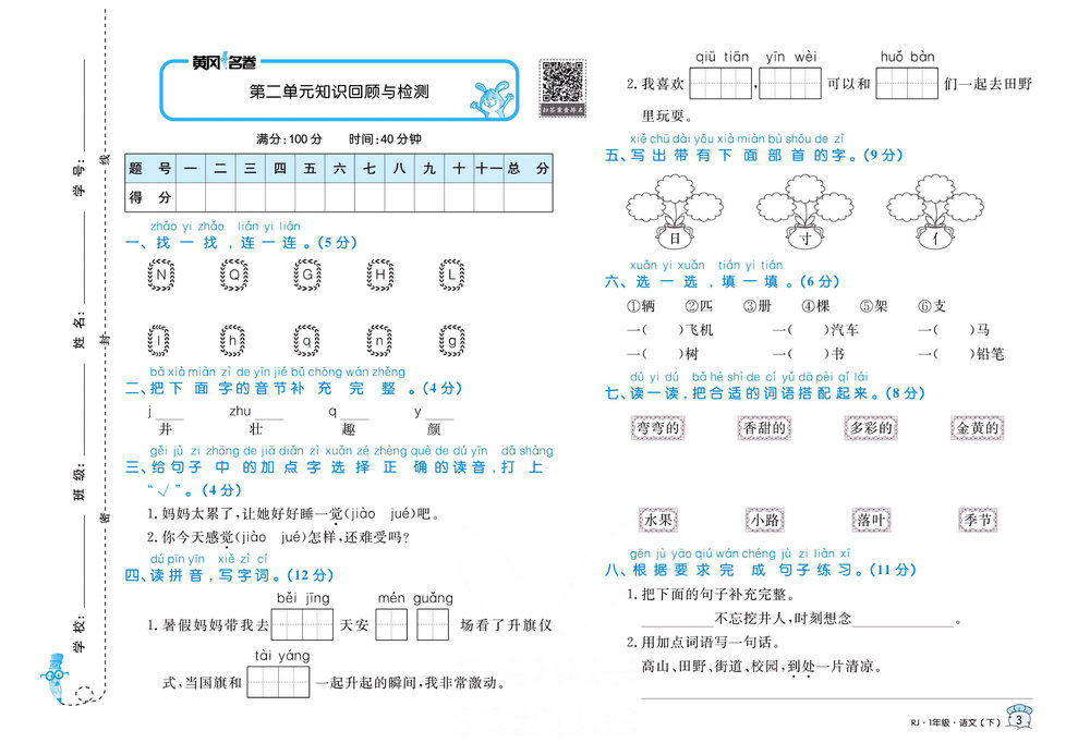 图片[3]-黄冈名卷一年级下册语文部编版 36页PDF-淘学学资料库