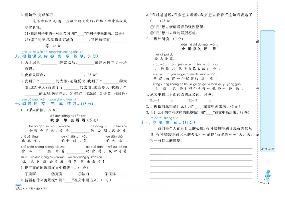 图片[4]-黄冈名卷一年级下册语文部编版 36页PDF-淘学学资料库