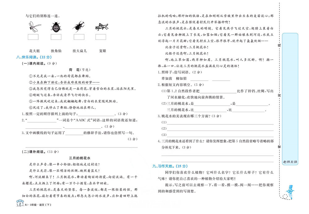 图片[2]-黄冈名卷三年级下册语文部编版 36页PDF-淘学学资料库