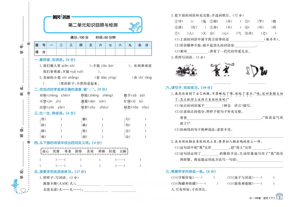 图片[3]-黄冈名卷三年级下册语文部编版 36页PDF-淘学学资料库