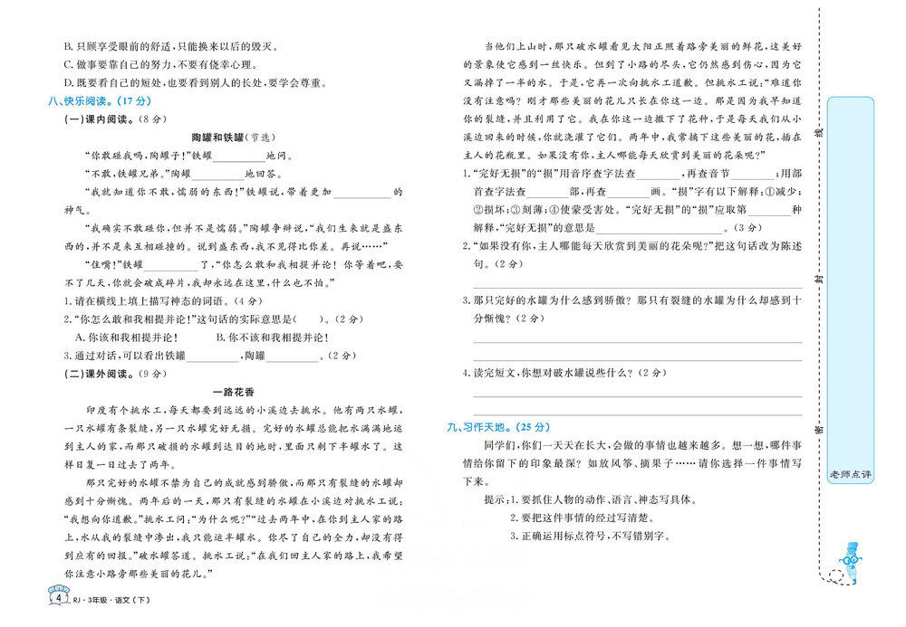 图片[4]-黄冈名卷三年级下册语文部编版 36页PDF-淘学学资料库