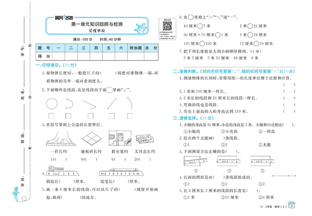 图片[1]-黄冈名卷二年级上册数学人教版 37页PDF-淘学学资料库