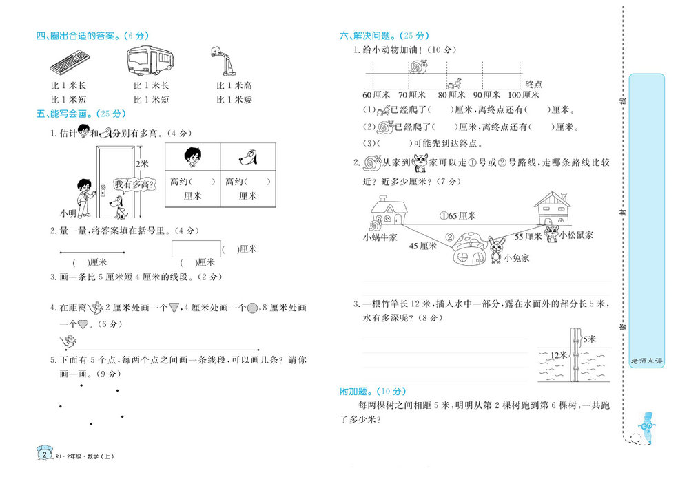 图片[2]-黄冈名卷二年级上册数学人教版 37页PDF-淘学学资料库