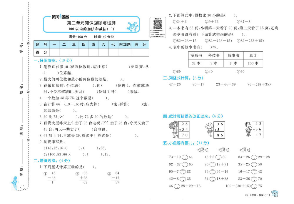 图片[3]-黄冈名卷二年级上册数学人教版 37页PDF-淘学学资料库