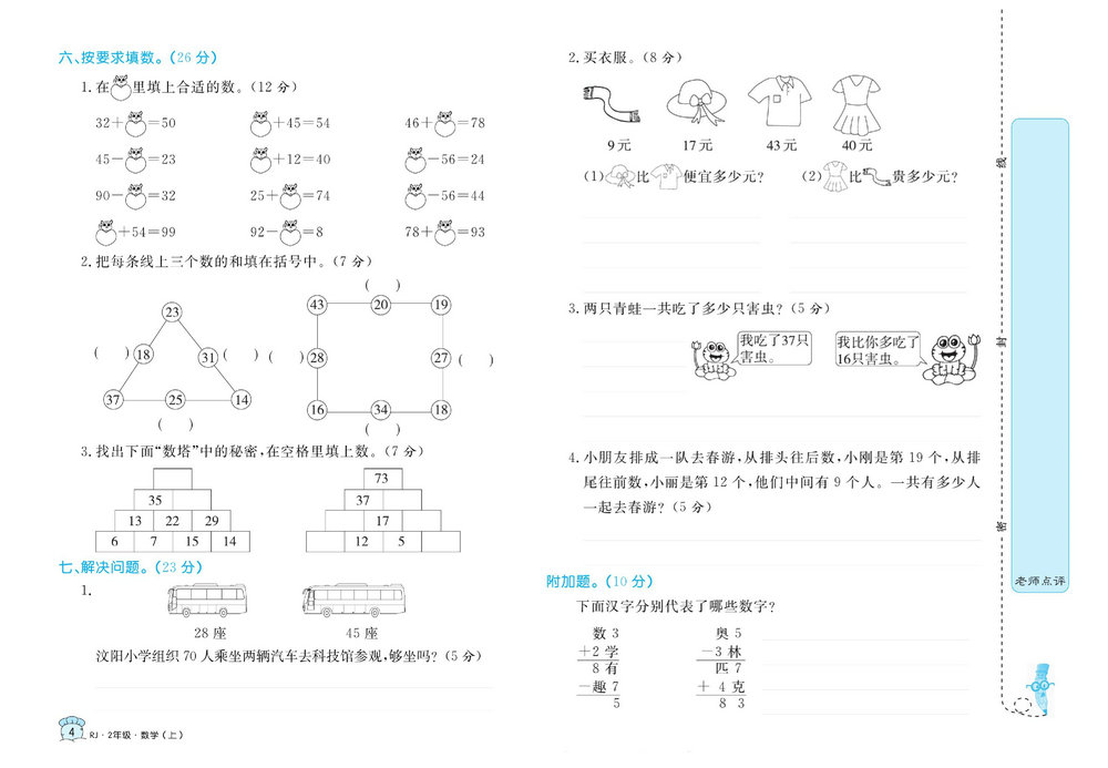 图片[4]-黄冈名卷二年级上册数学人教版 37页PDF-淘学学资料库