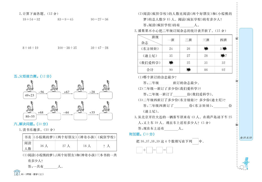 图片[2]-黄冈名卷二年级上册数学北师版 38页PDF-淘学学资料库