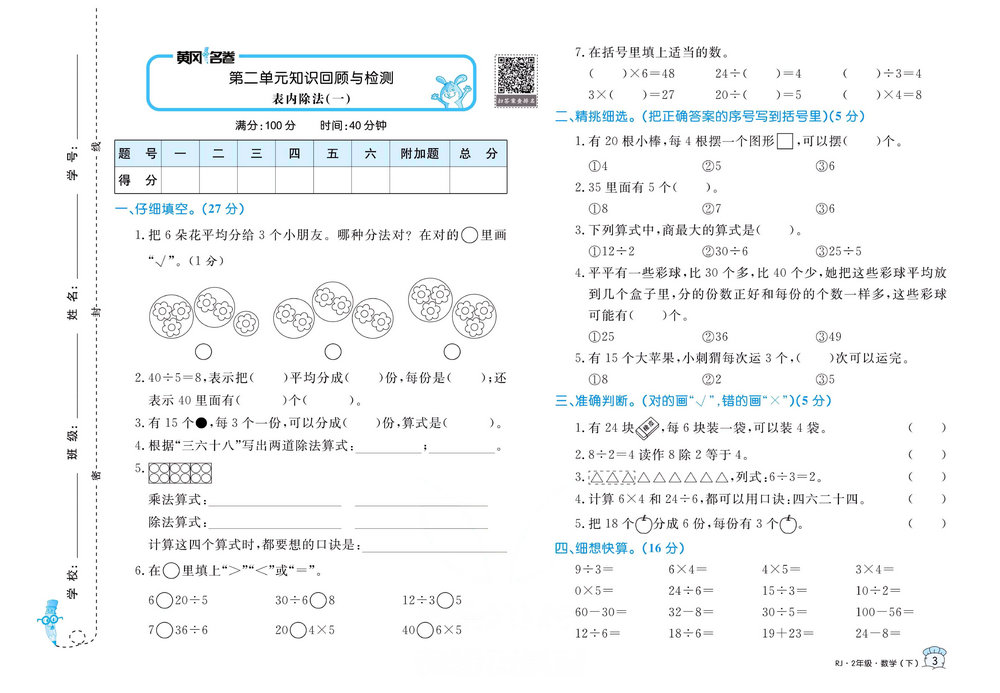 图片[3]-黄冈名卷二年级下册数学人教版 36页PDF-淘学学资料库