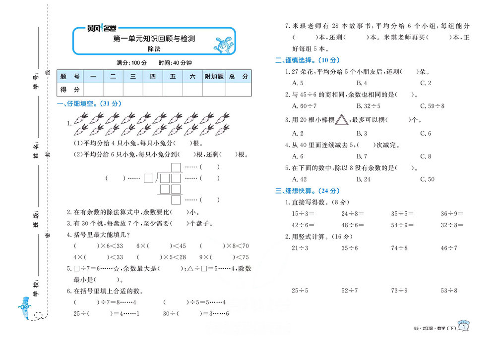 图片[1]-黄冈名卷二年级下册数学北师版 36页PDF-淘学学资料库