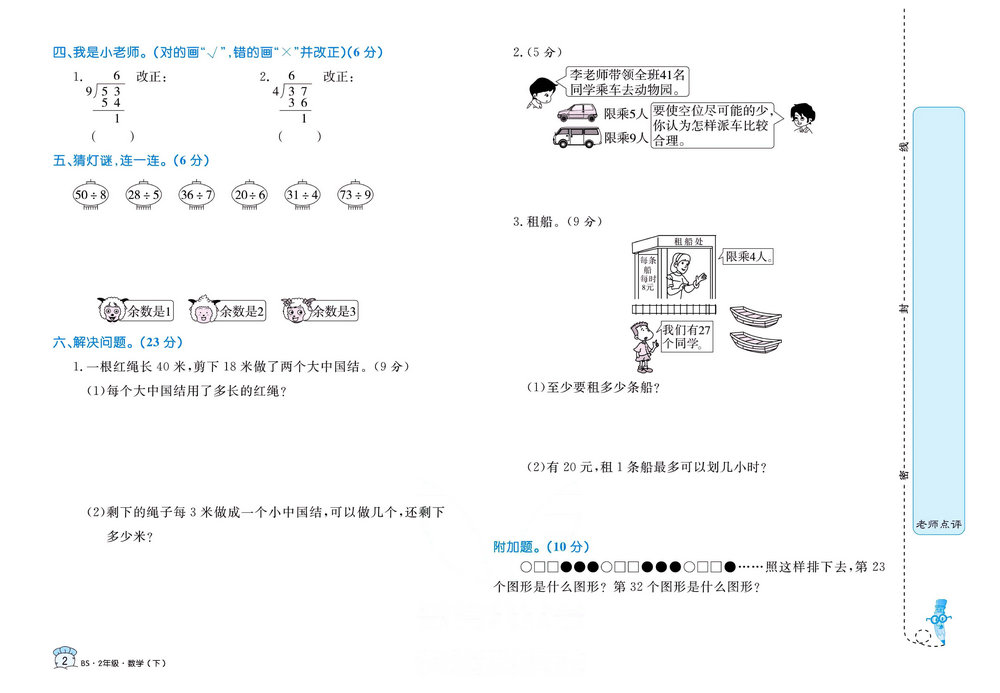 图片[2]-黄冈名卷二年级下册数学北师版 36页PDF-淘学学资料库