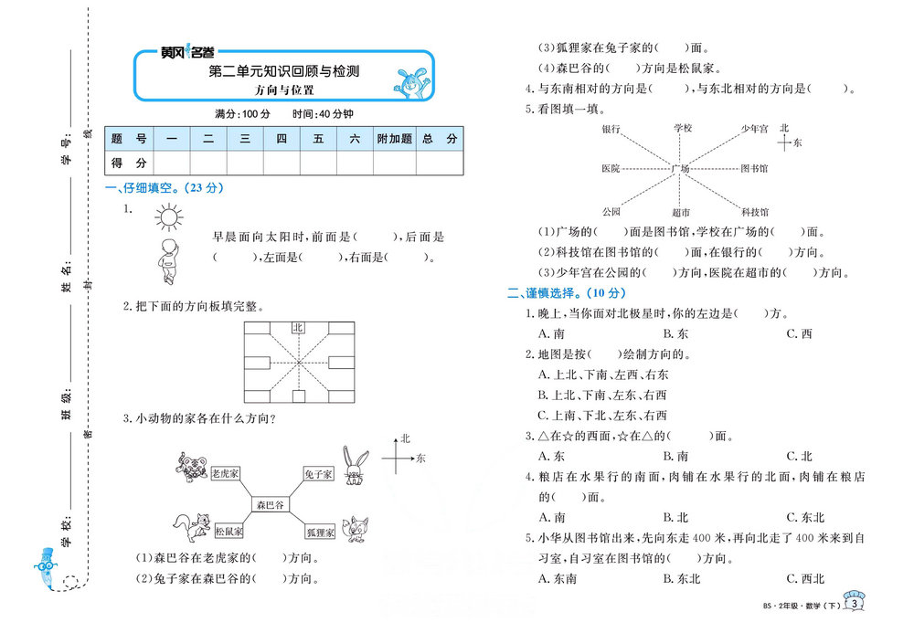 图片[3]-黄冈名卷二年级下册数学北师版 36页PDF-淘学学资料库