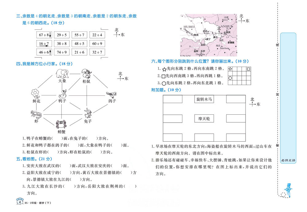 图片[4]-黄冈名卷二年级下册数学北师版 36页PDF-淘学学资料库