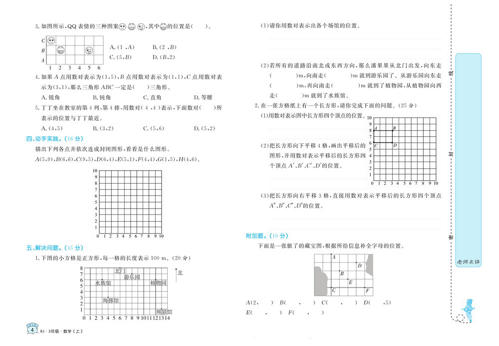 图片[3]-黄冈名卷五年级上册数学人教版 38页PDF-淘学学资料库