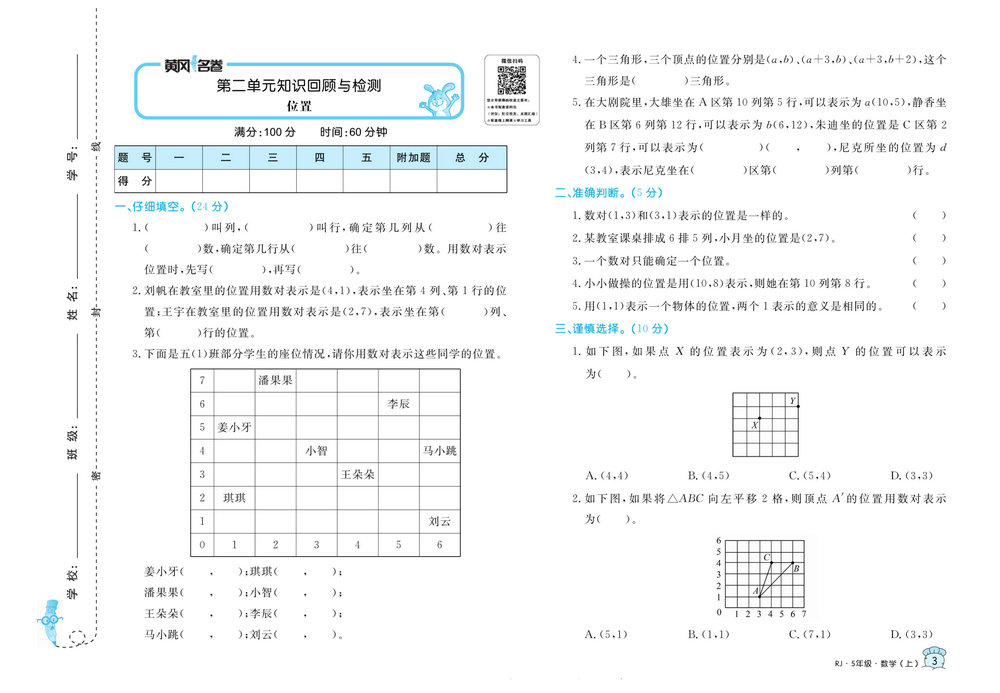 图片[4]-黄冈名卷五年级上册数学人教版 38页PDF-淘学学资料库