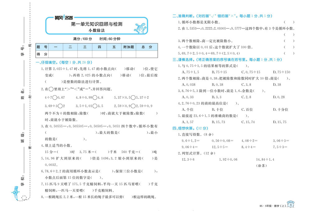 图片[1]-黄冈名卷五年级上册数学北师版 38页PDF-淘学学资料库