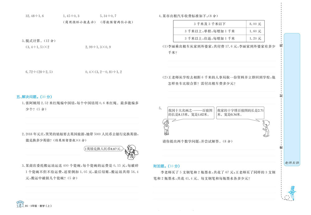 图片[2]-黄冈名卷五年级上册数学北师版 38页PDF-淘学学资料库