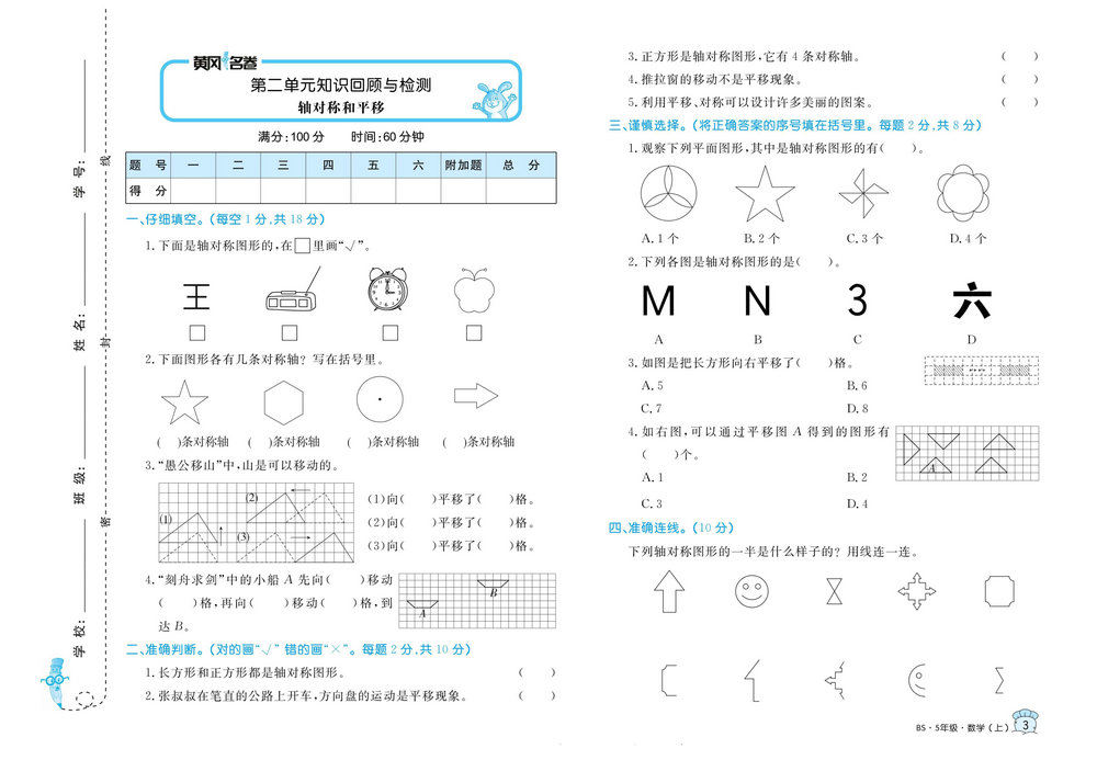 图片[3]-黄冈名卷五年级上册数学北师版 38页PDF-淘学学资料库