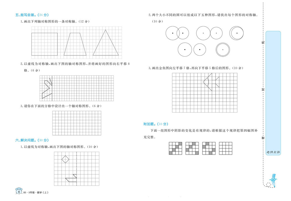 图片[4]-黄冈名卷五年级上册数学北师版 38页PDF-淘学学资料库