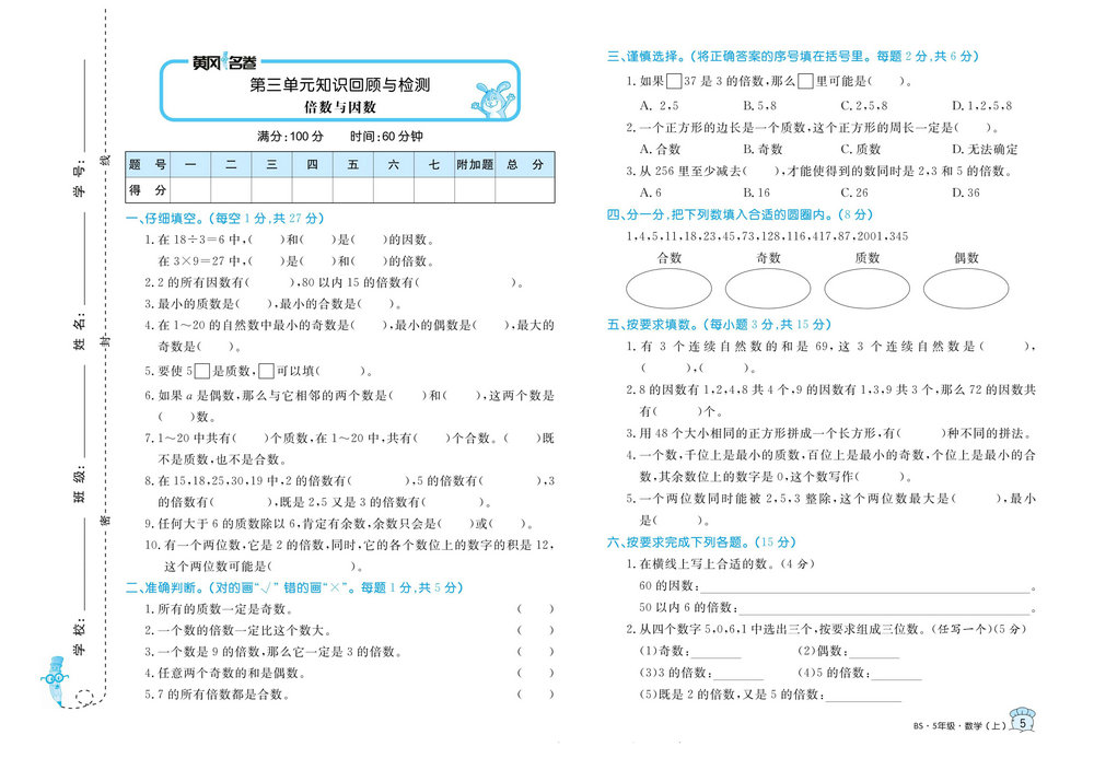 图片[5]-黄冈名卷五年级上册数学北师版 38页PDF-淘学学资料库