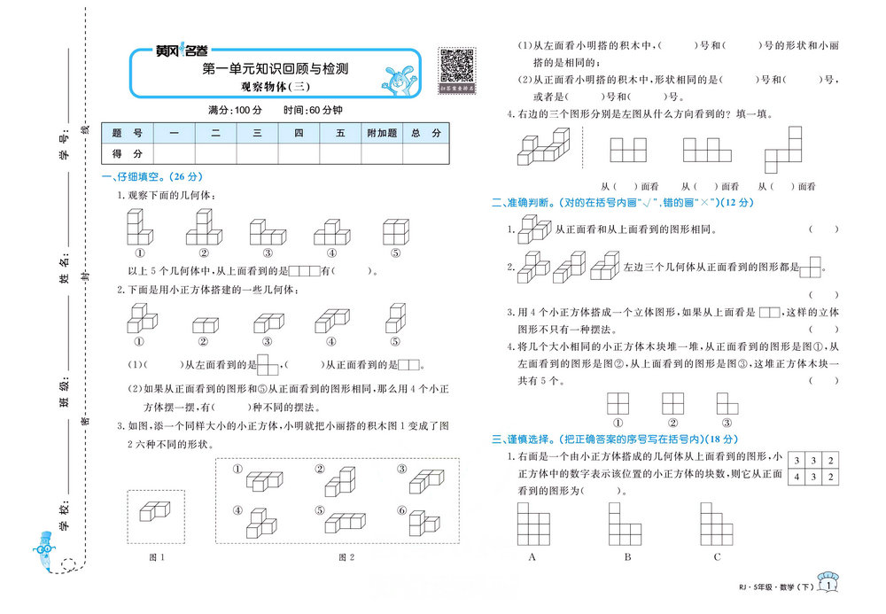 图片[1]-黄冈名卷五年级下册数学人教版 36页PDF-淘学学资料库