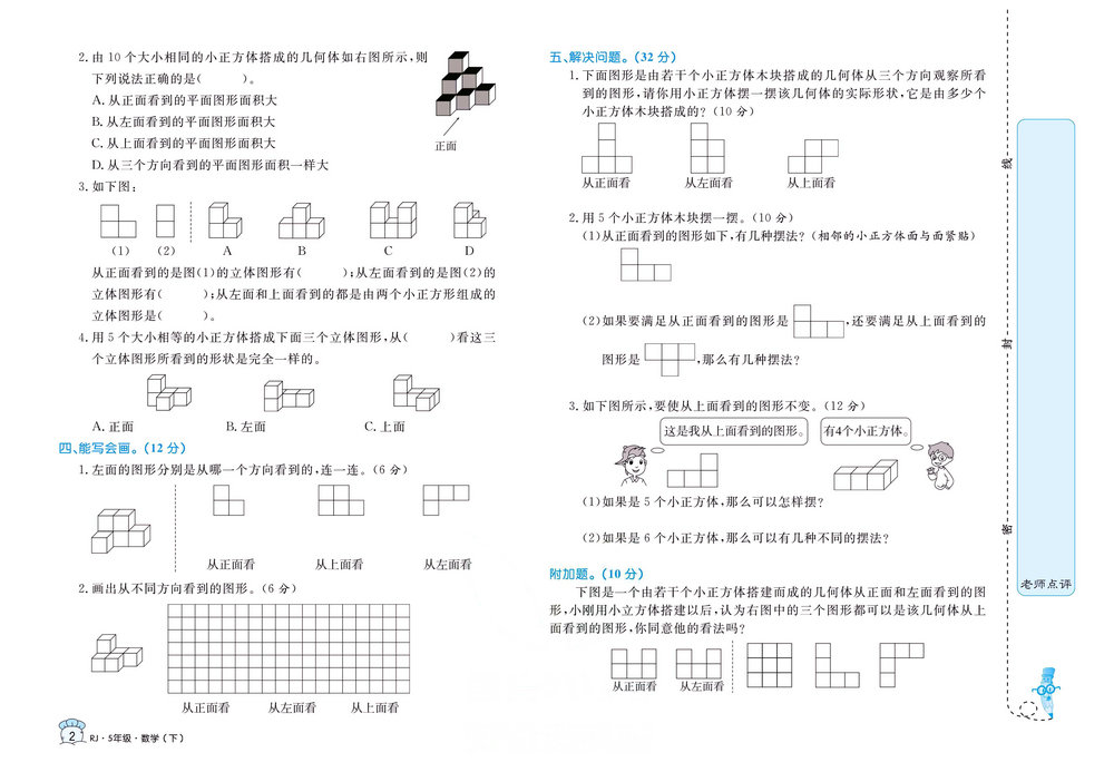 图片[2]-黄冈名卷五年级下册数学人教版 36页PDF-淘学学资料库