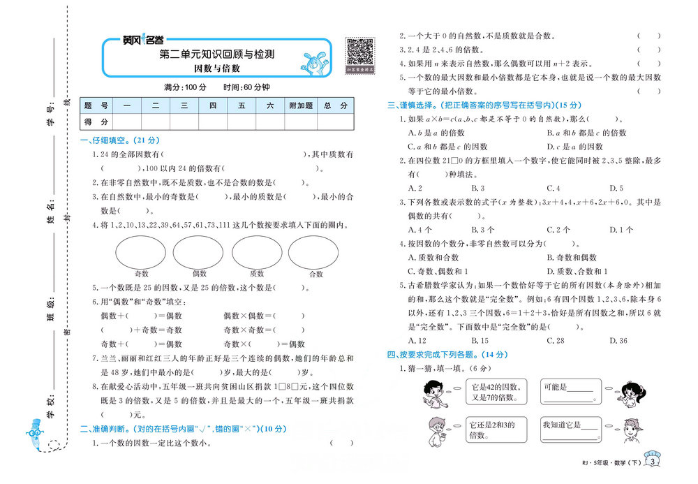 图片[3]-黄冈名卷五年级下册数学人教版 36页PDF-淘学学资料库