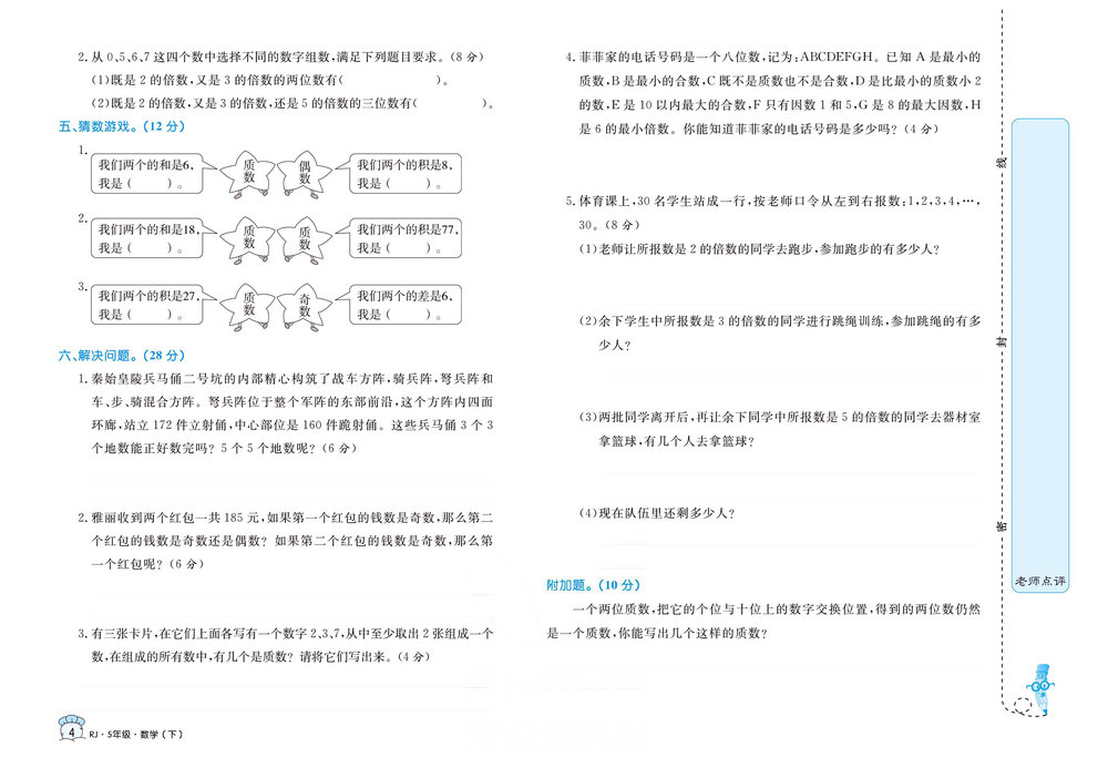 图片[4]-黄冈名卷五年级下册数学人教版 36页PDF-淘学学资料库