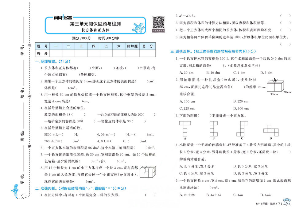 图片[5]-黄冈名卷五年级下册数学人教版 36页PDF-淘学学资料库