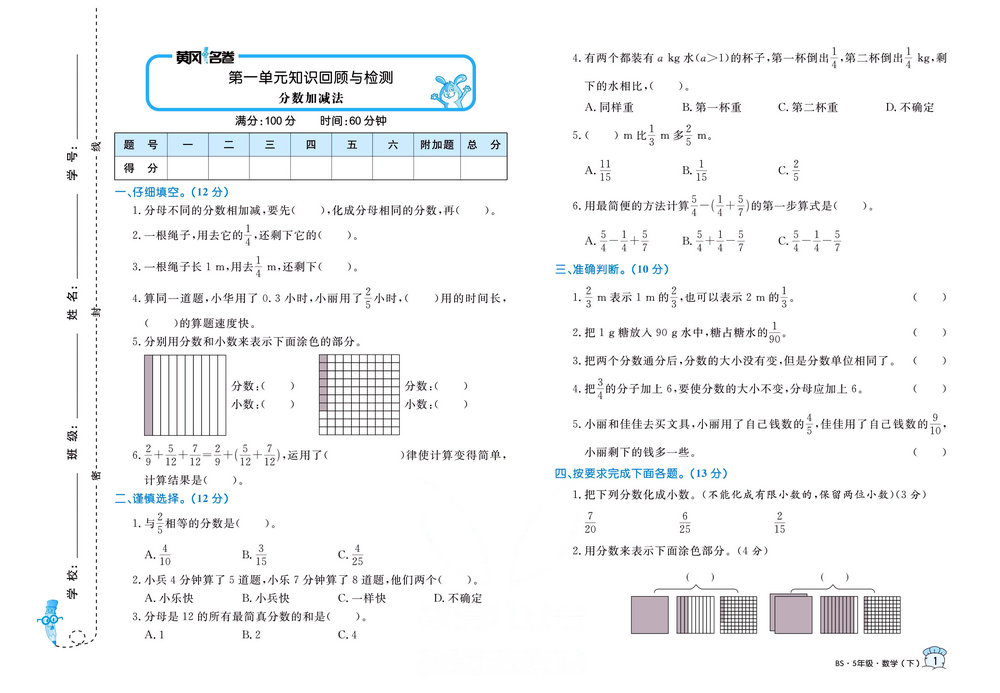 图片[1]-黄冈名卷五年级下册数学北师版 36页PDF-淘学学资料库